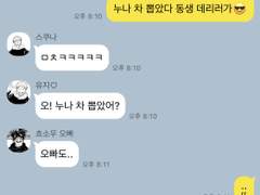 [주술회전]남매들의 일상 talk