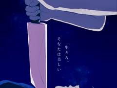 “살아라, 그대는 아름답다.”