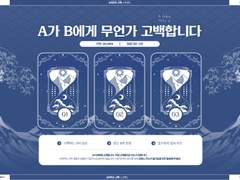 그저 고백할 뿐인 타로 커미션