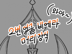 [FF14] 비에라 머리장식