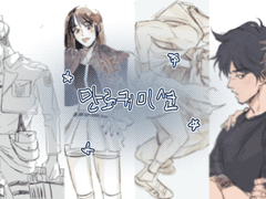 만료 러프 커미션