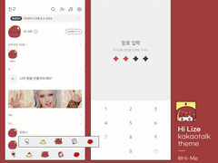 Hi Lize kakaotalk theme 리제 카톡 테마 (iOS / 안드로이드)