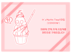[커미션]It’s Muffin Time