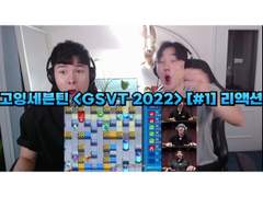 고잉세븐틴 <GSVT E-Triathlon Championship 2022> [#1] 리액션 | GOING SVT <E-Triathlon Championship> Reaction