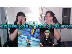 고잉세븐틴 <GSVT E-Triathlon Championship 2022> [#3] 리액션 | GOING SVT <E-Triathlon Championship> Reaction