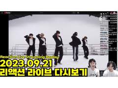 2023.09.21 리액션 라이브 다시보기 | 2023.09.21 Reaction Live Streaming Replay