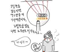 당최 모르겠는 당구 16화