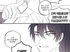 [화산귀환] 철 들기