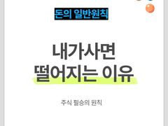 트루먼쇼인가 왜 내가 사면 떨어지냐