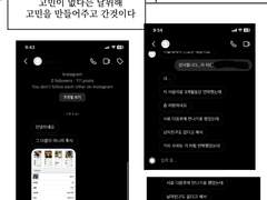 평범한내가 얼굴도용당하고 몰랐던 유사남친까지 생긴썰