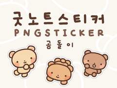 [굿노트 스티커] ​💛 곰돌이