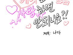 헤녀를 사랑하면 안되나요?! 2편