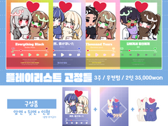 나만의 플레이리스트!