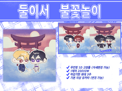 둘이서 불꽃놀이!