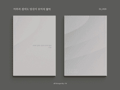 135. 아무리 걸어도 당신이 보이지 않아