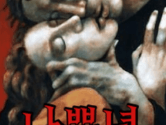 나쁜년 5화-첫 번째 지갑, 그리고 우리의 과거