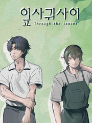 잎사귀사이:성은과 수영