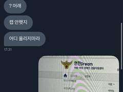 희냥이의 통매음 고소 후기