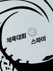 [태섭한나] 체육대회 스파이