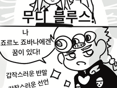 죠죠5부__신입 놀리기
