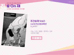 승재웹온 구간 인포