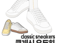 클래식 운동화