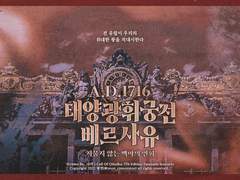 [CoC 7th] A.D.1716 태양광휘궁전 베르사유 플레이 로그 - 4편