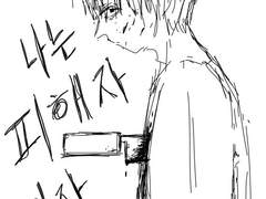 왕따당하는 피해자가 가해자가 되가는 과정