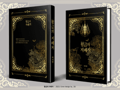 554. 황금의 지배자