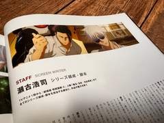 주술회전 STAFF INTERVIEW - 세코 히로시 (시리즈 구성・각본)