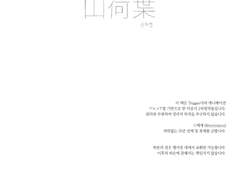 [프로메어 시마] 산하엽