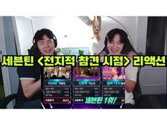 세븐틴 <전지적 참견 시점> 리액션 | SEVENTEEN <Omniscient Interfering View> Reaction