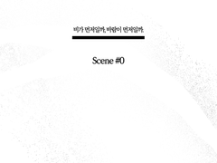 [상뱅] 필름은 햇빛을 받으면 탄다