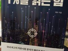 서평-1%를 읽는 힘(메르 지음, 토네이도, 토네이도출판사)