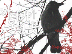 [레이븐] 까마귀가 울던 곳