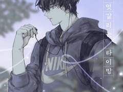 [대협태웅] 승자 독식 (04)