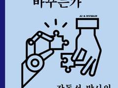 [독서기록/21주차] AI는 세상을 어떻게 바꾸는가