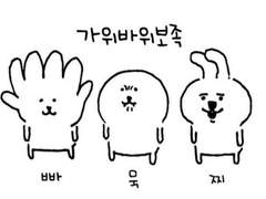 가위바위보족 마을 투어