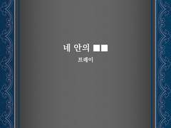 [글] 08 힘 _ 네 안의 ■■