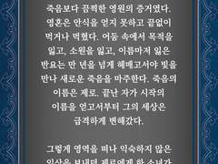 [글] 13 죽음 _ 죽음을 찾은 희망