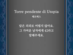 [글] 16 탑 _ Torre pendente di Utopia