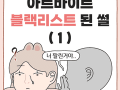 아르바이트 블랙리스트 된 썰 (1)