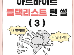 아르바이트 블랙리스트 된 썰 (3)