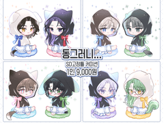 동그러니... 타입