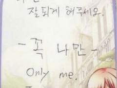 나만 잘되게 해주세요