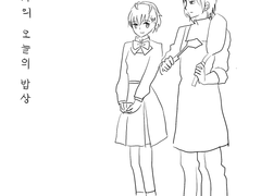 아라가키가의 오늘의 밥상