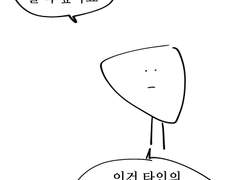 길거리 남수꾼한테 삥뜯김