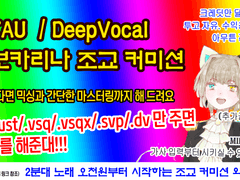 [급전] A2NE의 조교 커미션 ~ 당신의 묵은 조교를 완성해드립니다 ~