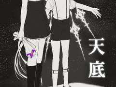 [안도피아 | 천저(天底)]