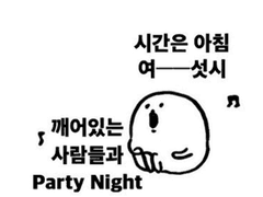 파티나잇 고로케